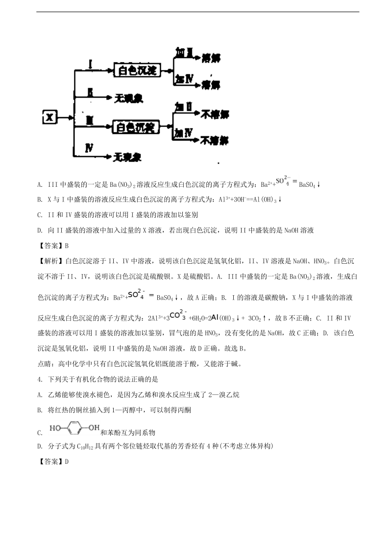 2017年安徽省淮北市第一中学高三最后一卷理科综合化学试题（解析版）.doc_第2页