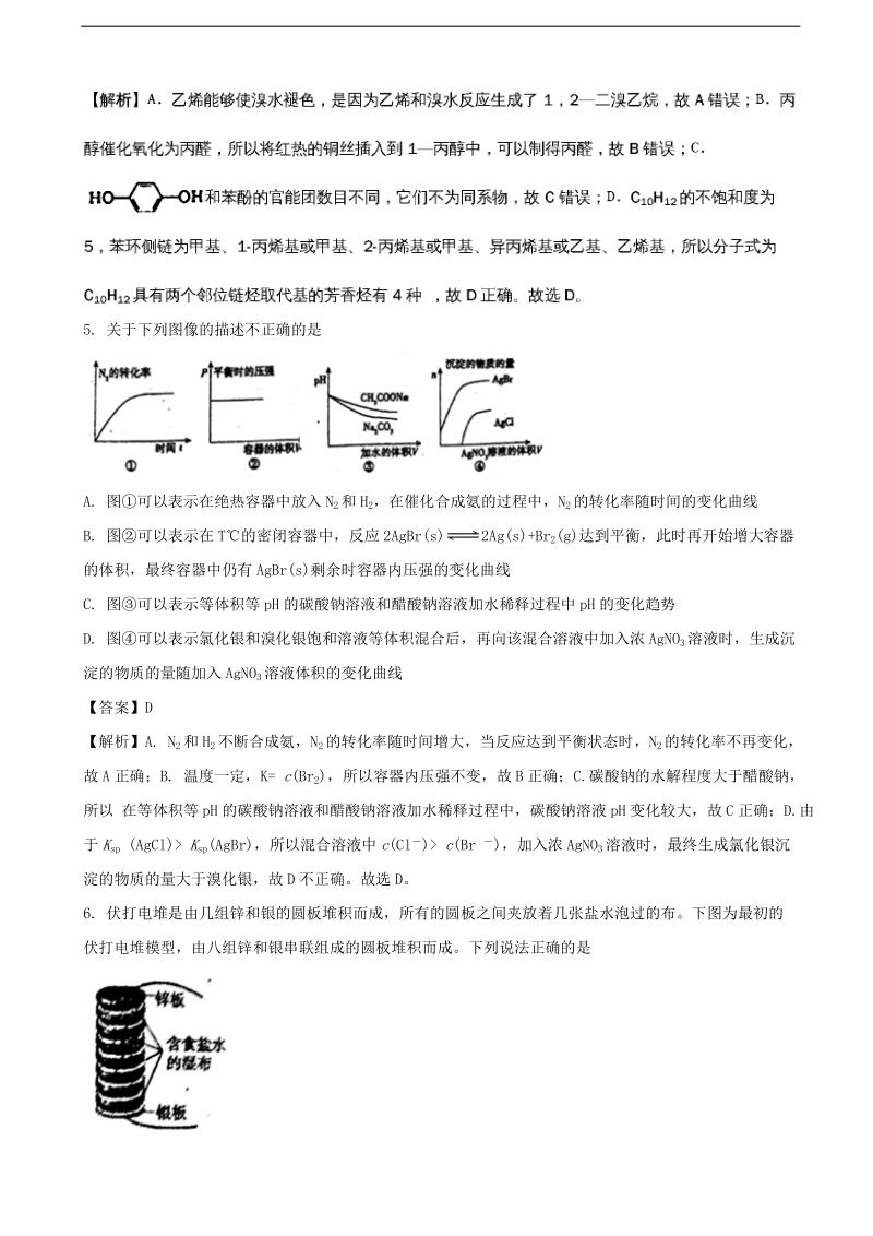 2017年安徽省淮北市第一中学高三最后一卷理科综合化学试题（解析版）.doc_第3页