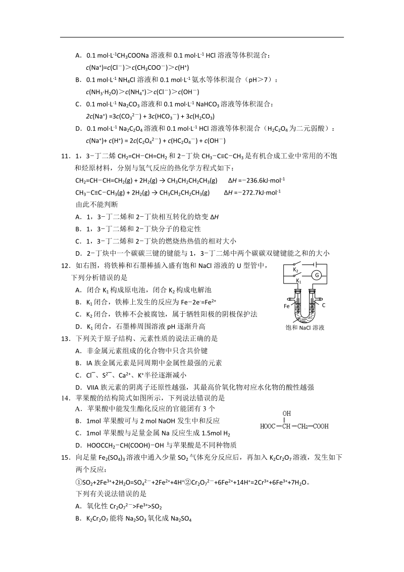 黑龙江省大庆市2015年高三第一次质量检测化学试题.doc_第3页