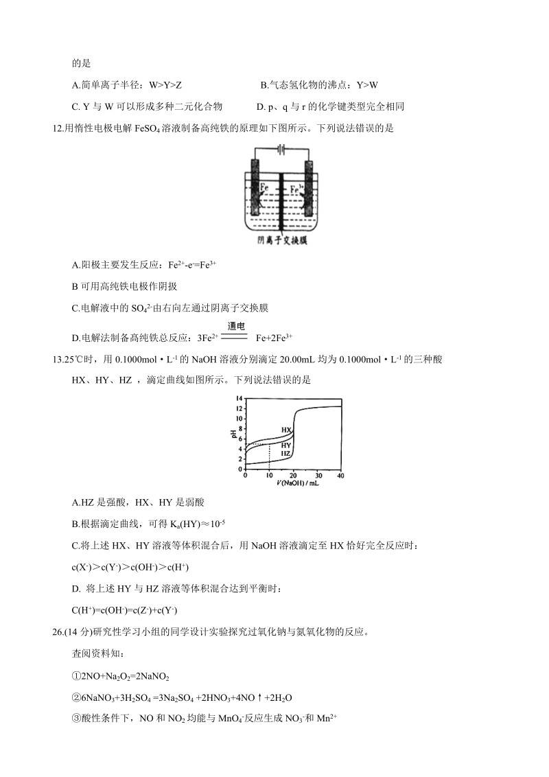 2017年山东省潍坊市高三第三次模拟考试化学试题.doc_第2页