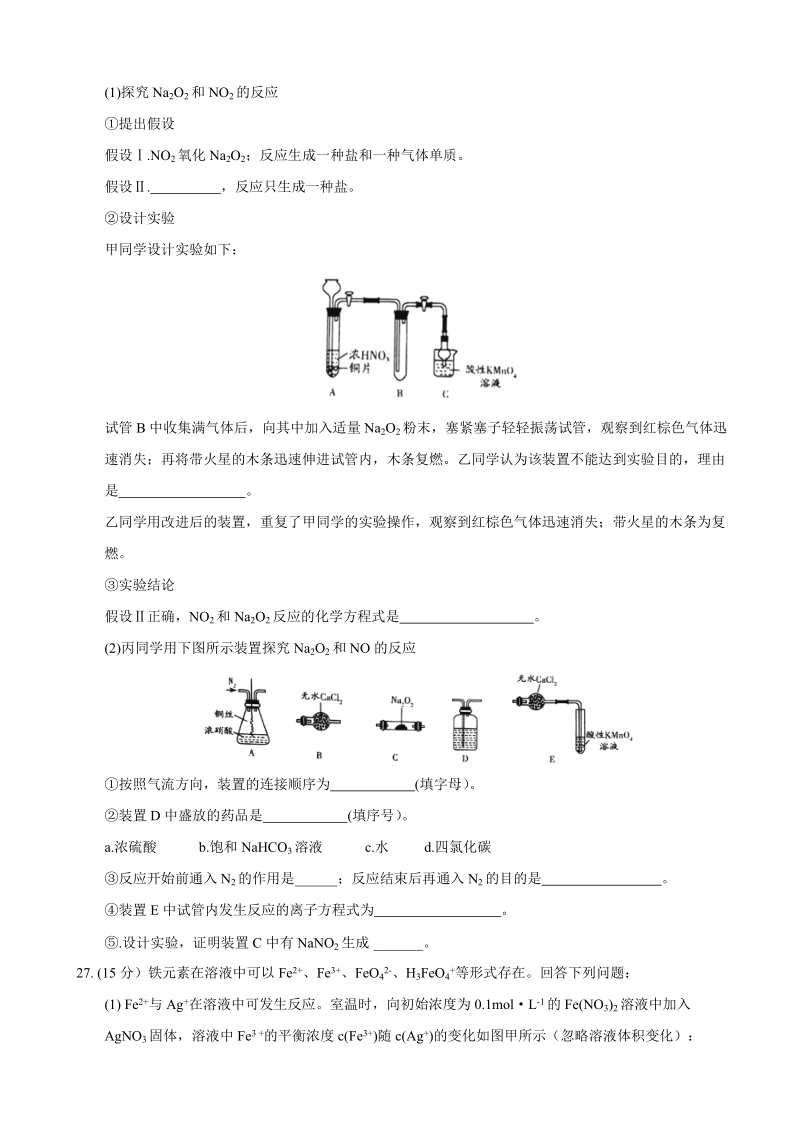 2017年山东省潍坊市高三第三次模拟考试化学试题.doc_第3页