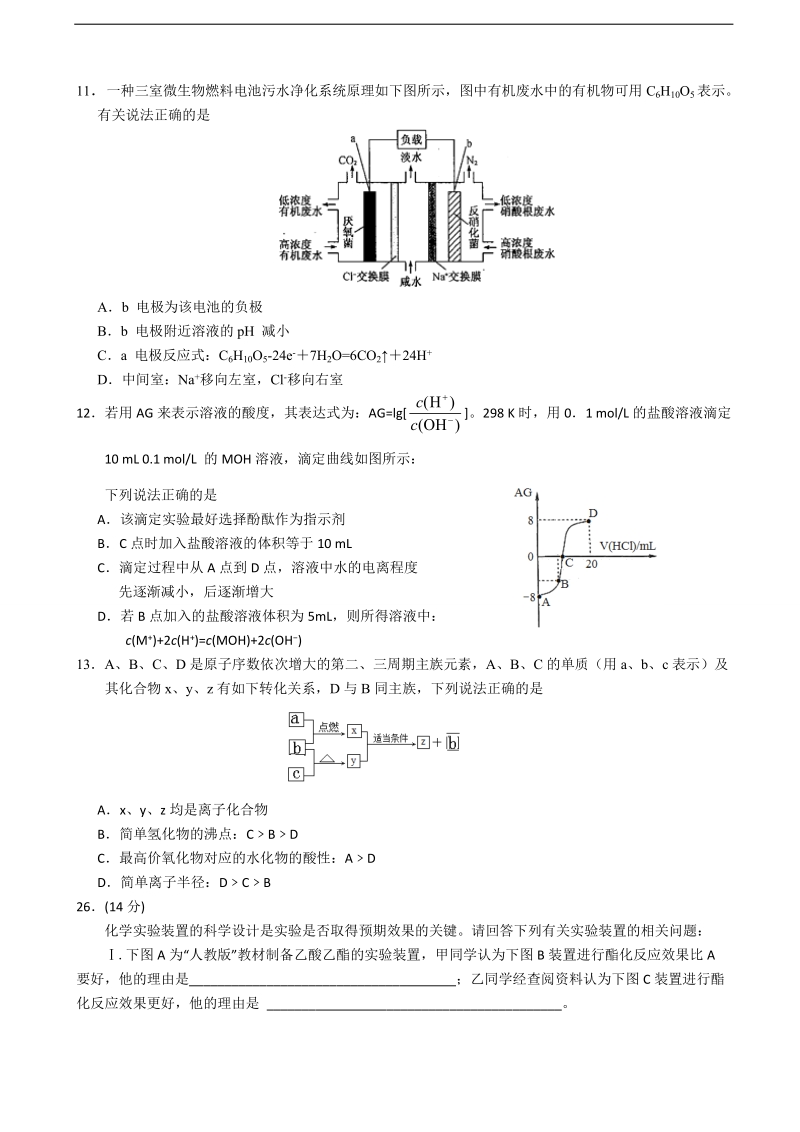 2017年安徽省安庆市第一中学高三第三次模拟理综化学试题.doc_第2页