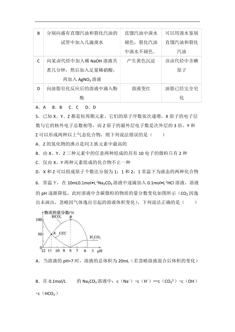 2016年黑龙江省大庆实验中学高考化学考前模拟试卷（解析版）.doc_第2页