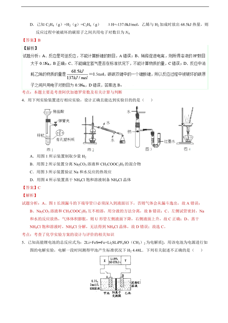 2016年四川省高考化学冲刺模拟卷 06（解析版）.doc_第2页