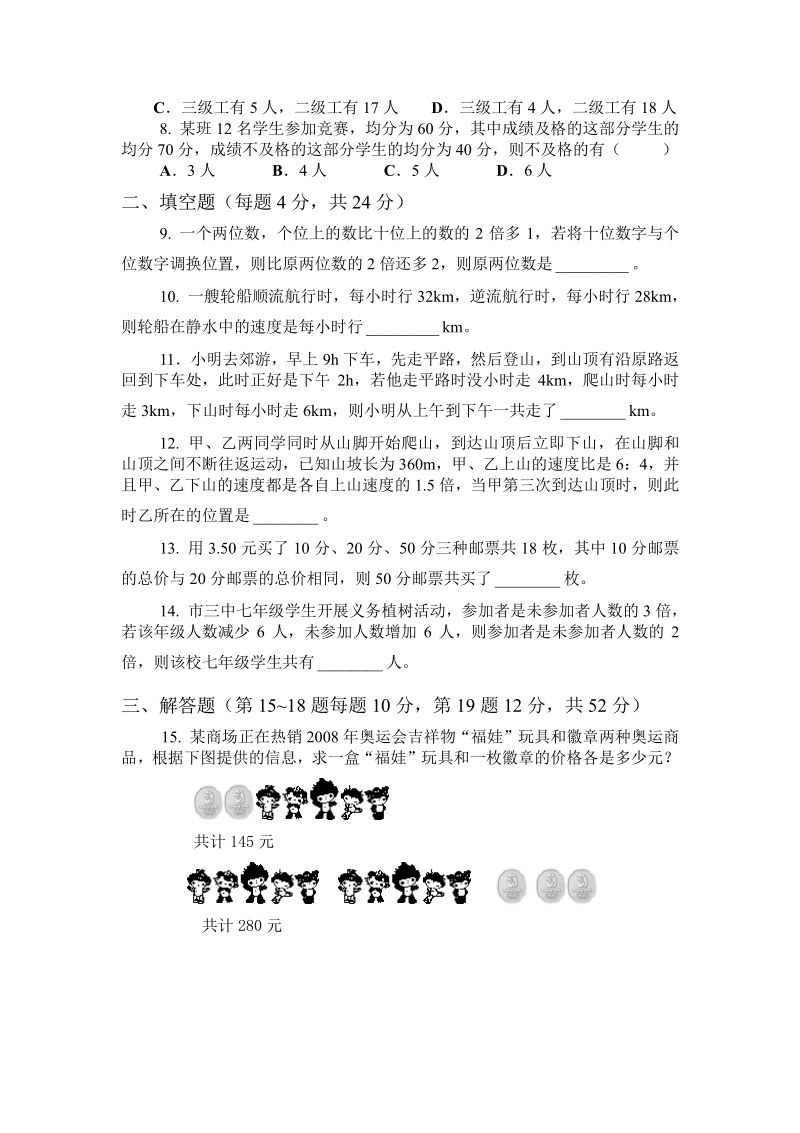 新人教版七年级下册第八章二元一次方程组8.3--8.4检测.pdf_第2页