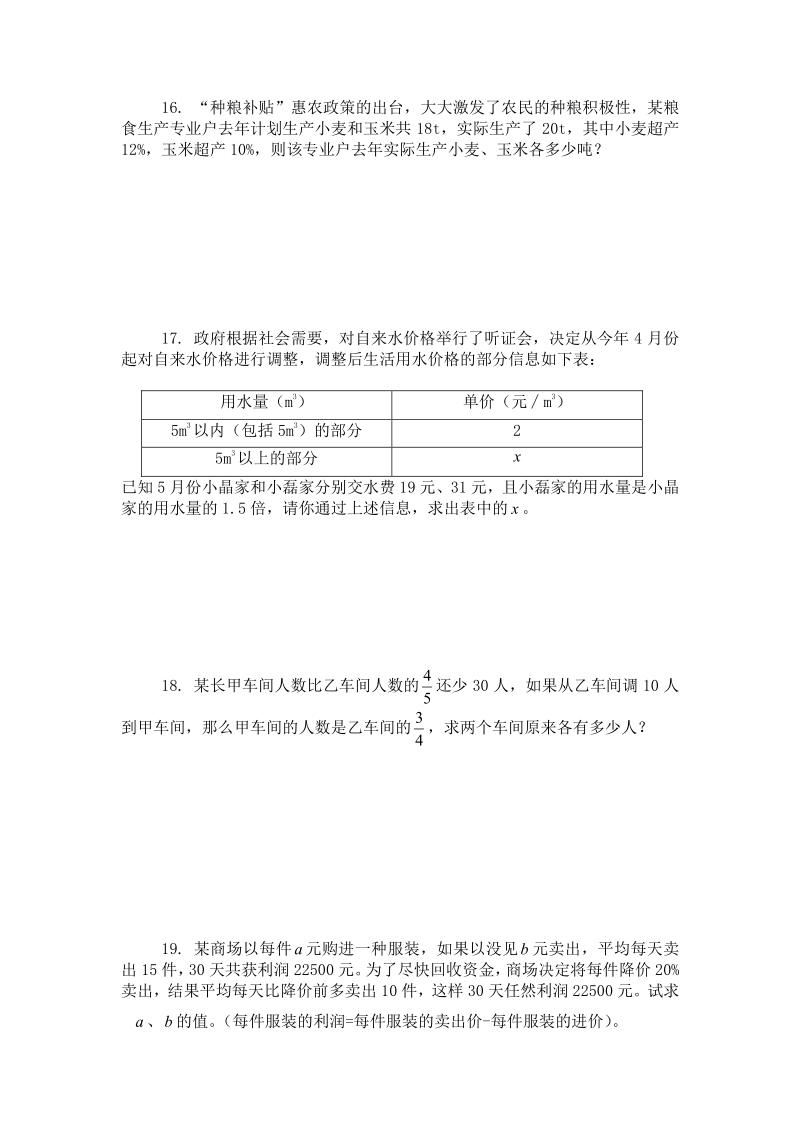 新人教版七年级下册第八章二元一次方程组8.3--8.4检测.pdf_第3页