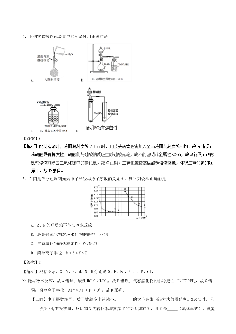 2017年四川省攀枝花市高三统考化学试题（解析版）.doc_第2页