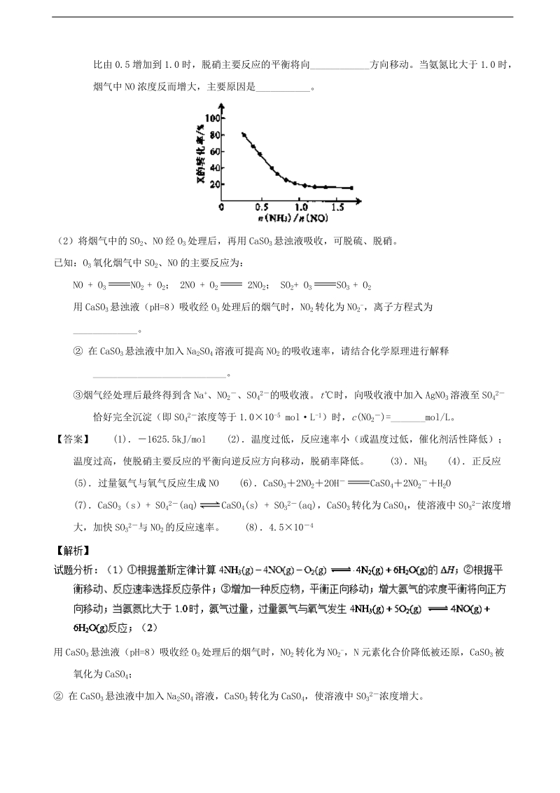 2017年四川省攀枝花市高三统考化学试题（解析版）.doc_第3页