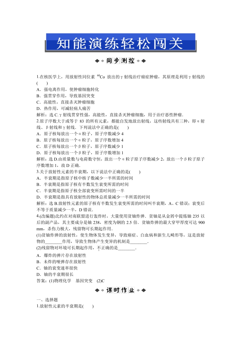 人教物理选修1-2第三章第三节知能演练轻松闯关.pdf_第1页