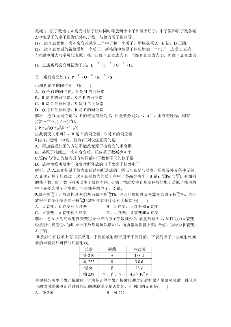 人教物理选修1-2第三章第三节知能演练轻松闯关.pdf_第3页