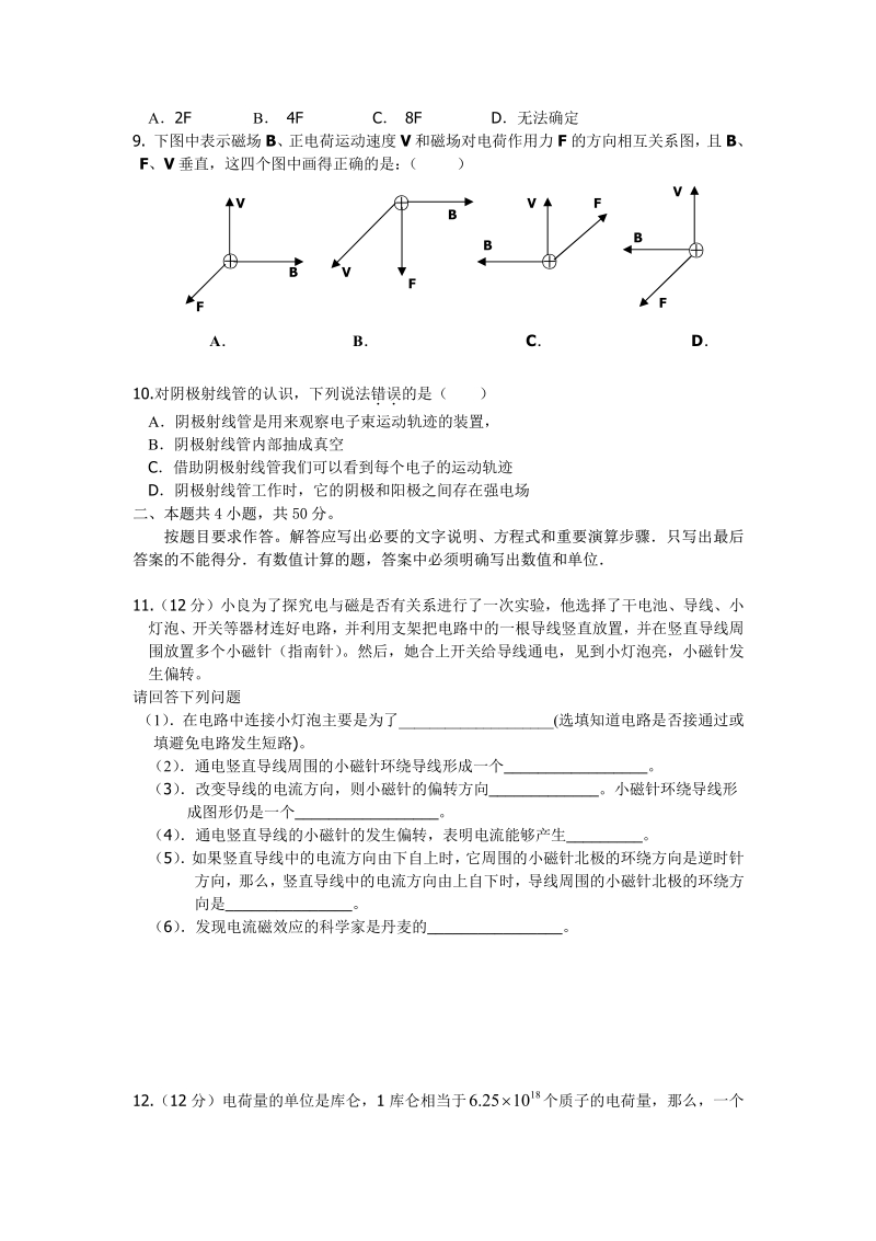 物理：选修1-1人教版第1章 电与磁（B卷）.pdf_第2页