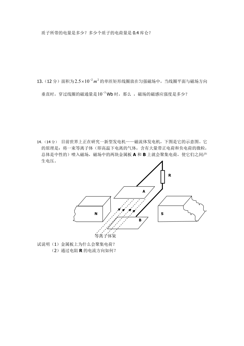 物理：选修1-1人教版第1章 电与磁（B卷）.pdf_第3页