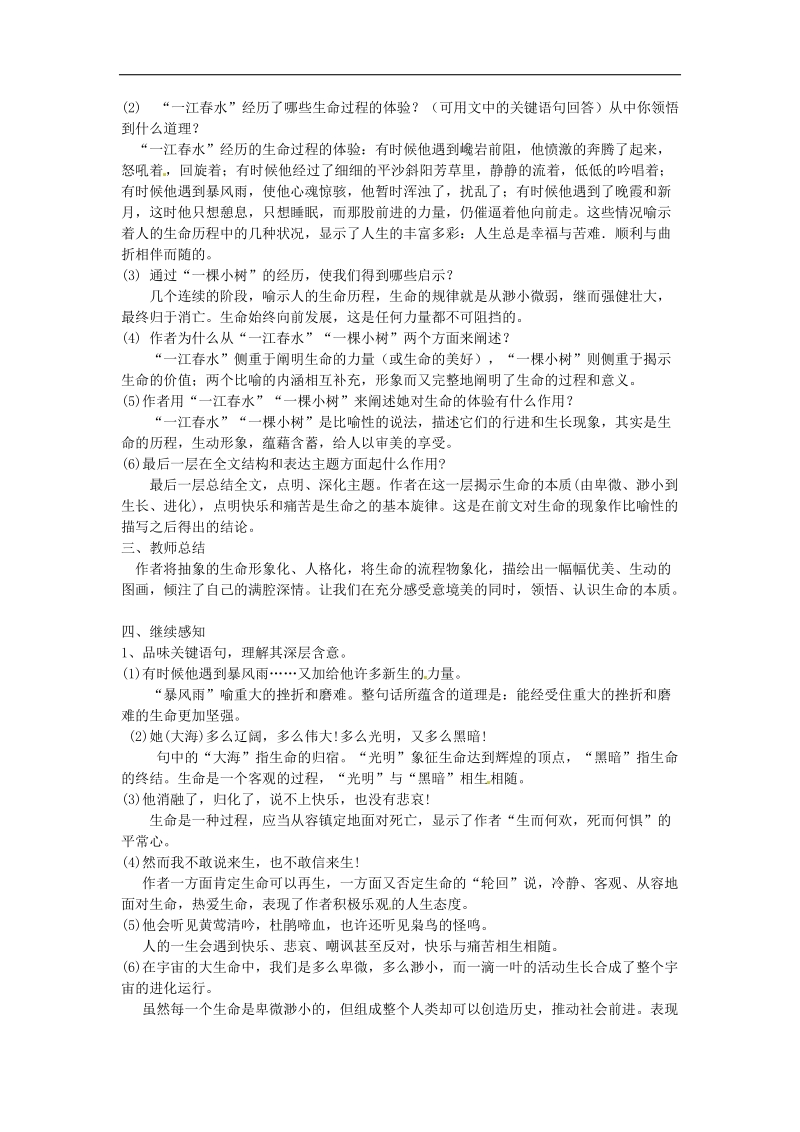 黑龙江省哈尔滨市第四十一中学2018年九年级语文上册6《谈生命》教案 鲁教版.doc_第2页