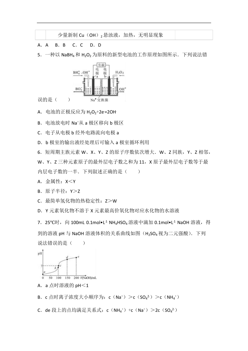 2016年广东省深圳市高考化学二模试卷（解析版）.doc_第2页