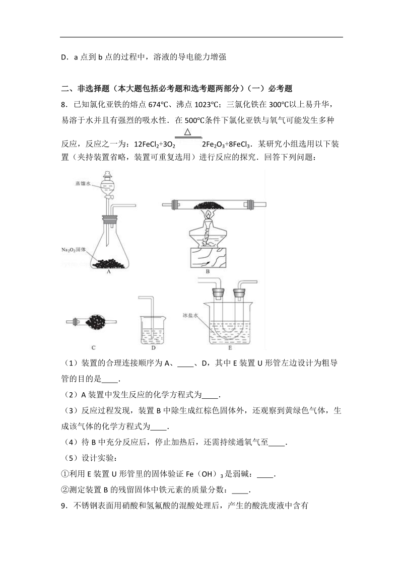 2016年广东省深圳市高考化学二模试卷（解析版）.doc_第3页