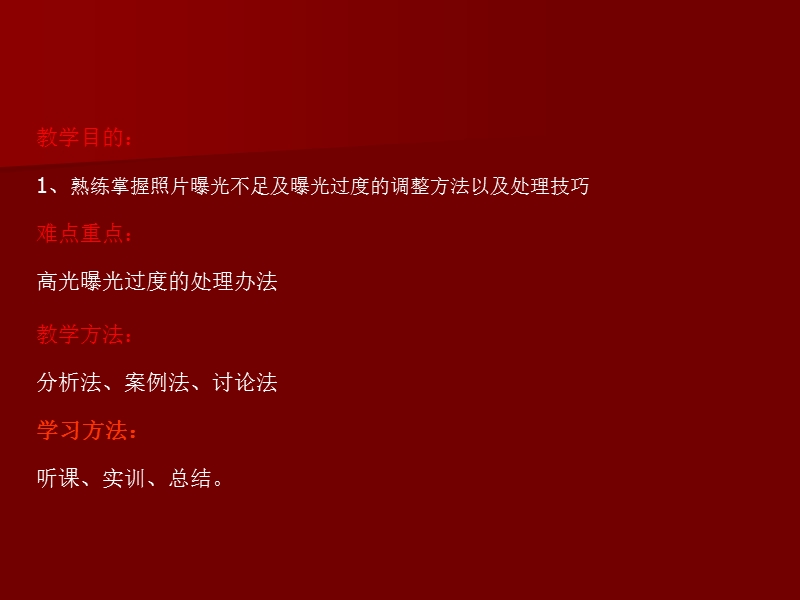 04曝光过度与不足的照片的处理方法及技巧.ppt_第2页