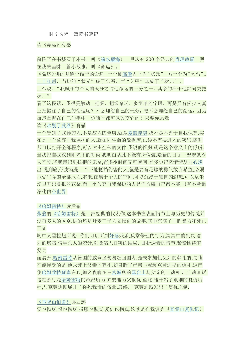 时文选粹十篇读书笔记.pdf_第1页