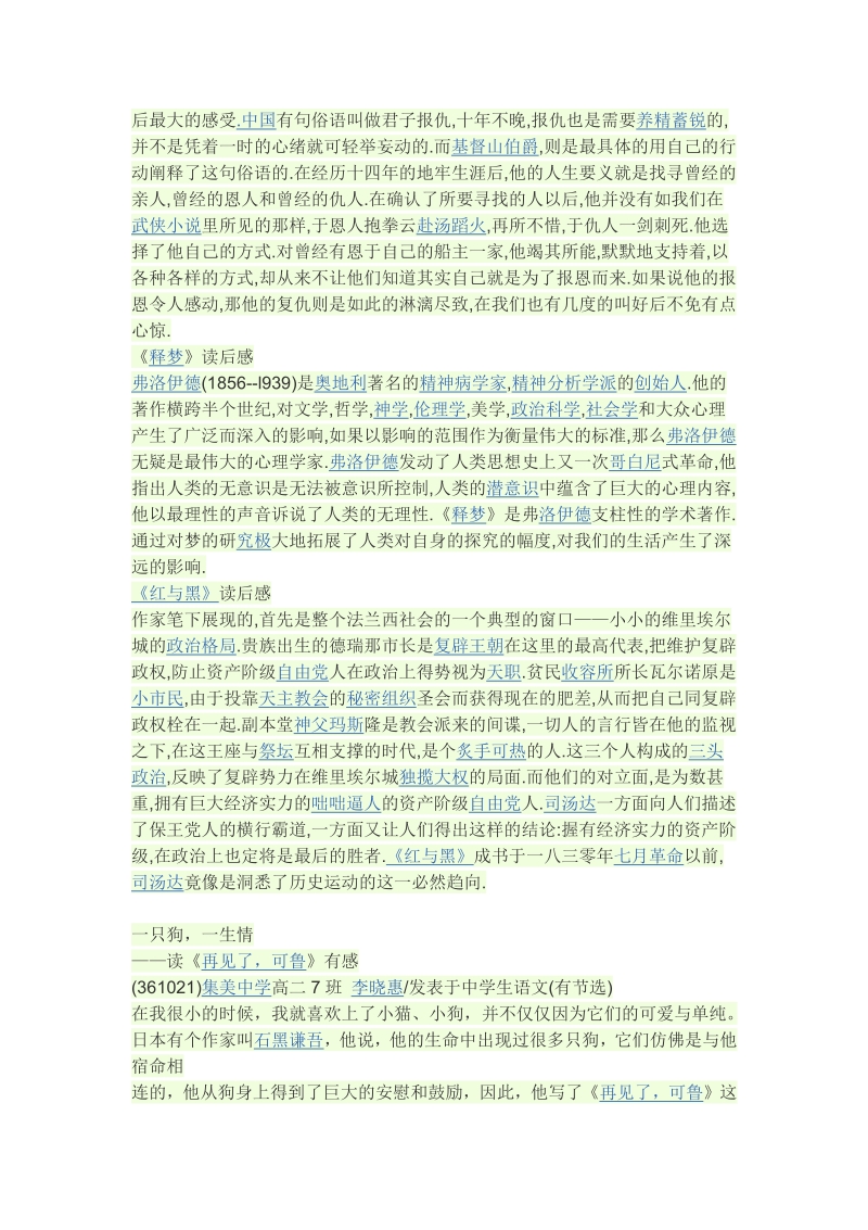 时文选粹十篇读书笔记.pdf_第2页