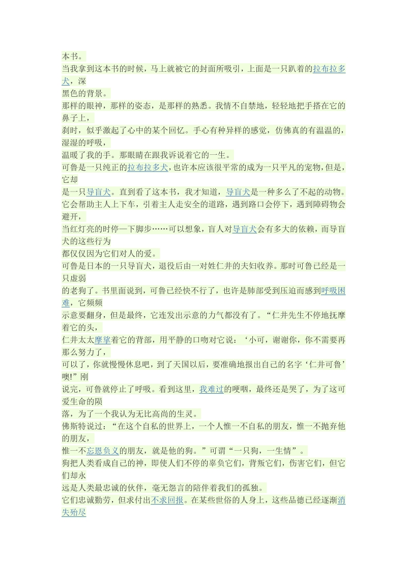 时文选粹十篇读书笔记.pdf_第3页