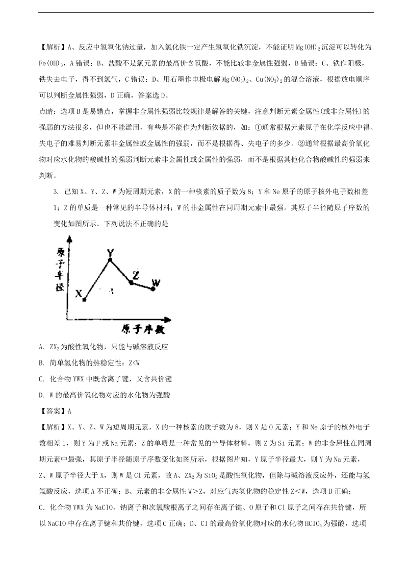 2017年安徽省六安市第一中学高三6月适应性考试 理综化学（解析版）.doc_第2页