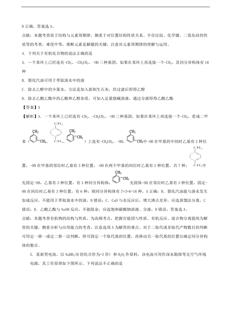 2017年安徽省六安市第一中学高三6月适应性考试 理综化学（解析版）.doc_第3页