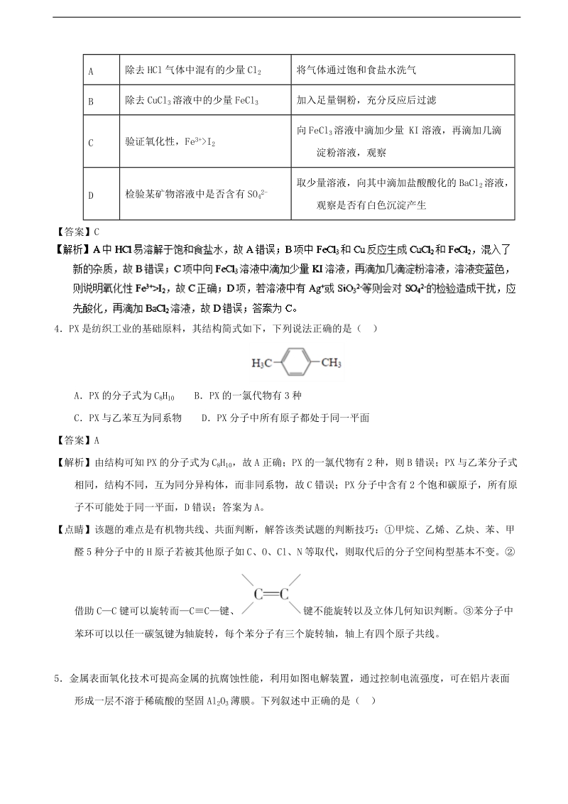 2017年云南省保山市普通高中高三毕业生市级统测理综化学试题（解析版）.doc_第2页