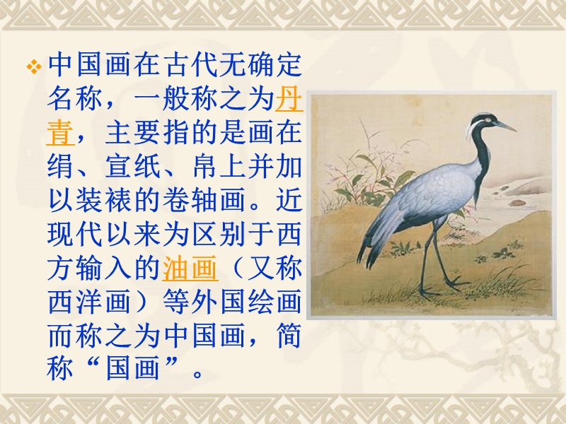 1《话说国画》ppt.ppt_第3页