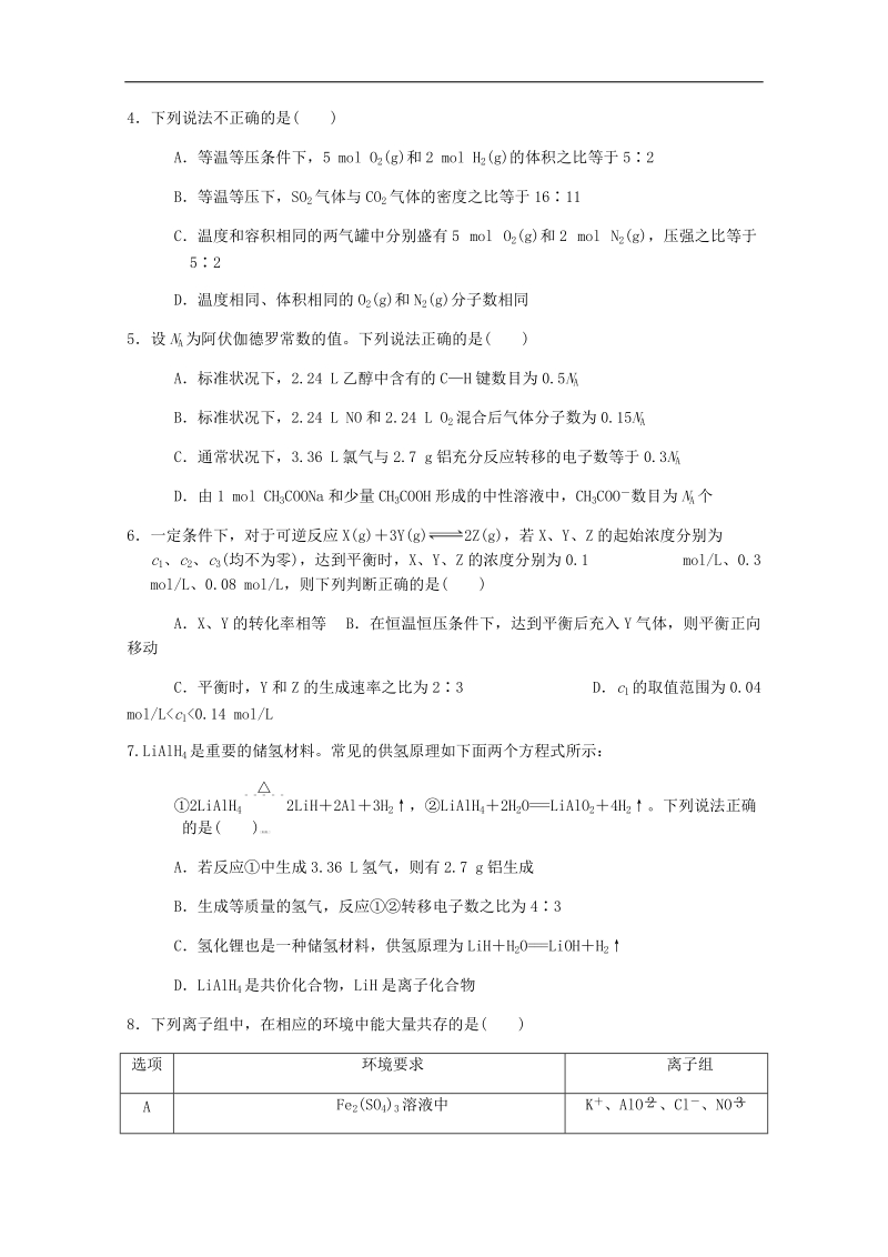 安徽舒城桃溪中学2018届高三下学期开学考化学试题 word版含答案.doc_第2页