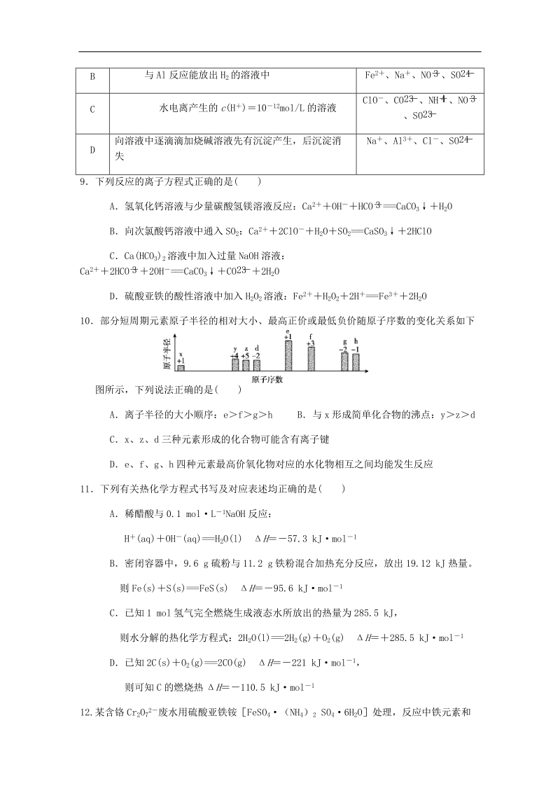 安徽舒城桃溪中学2018届高三下学期开学考化学试题 word版含答案.doc_第3页