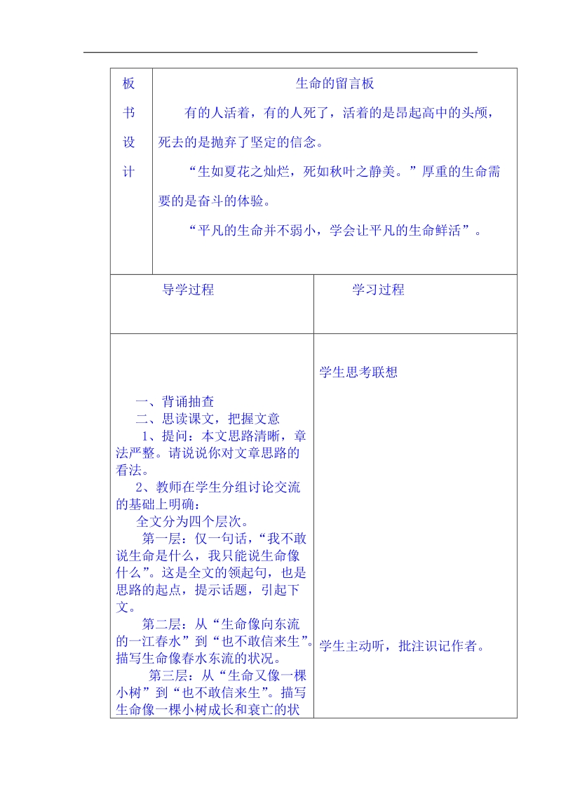 山东省临沂市蒙阴县第四中学人教版2018年九年级语文下册教案 9《谈生命》.doc_第2页