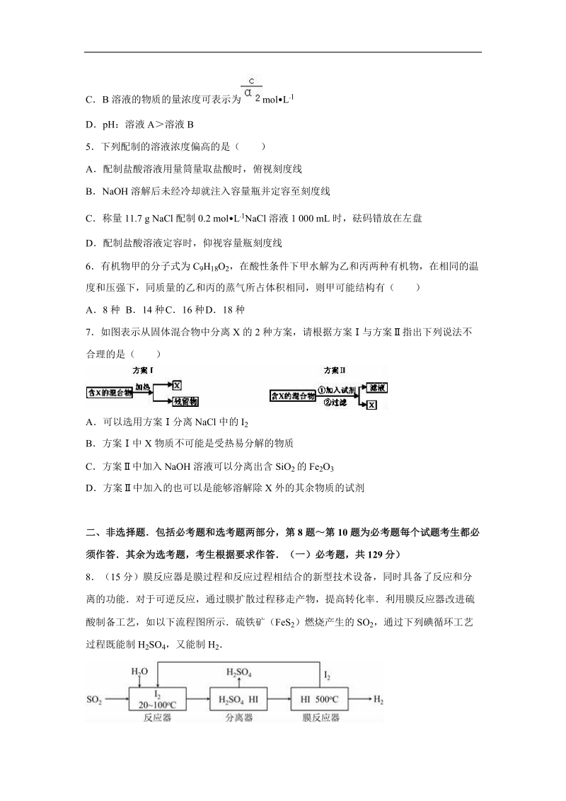 2016年福建省福州一中高考化学模拟试卷（8）（解析版）.doc_第2页