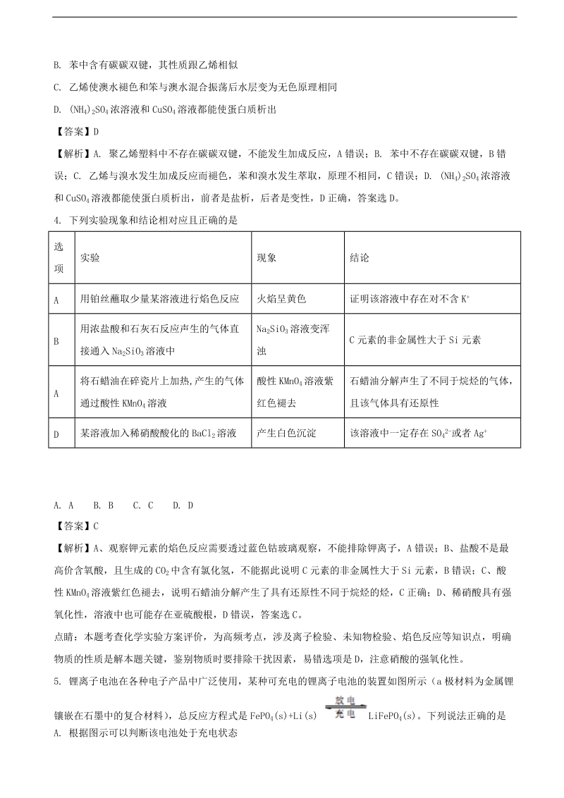 2017年安徽省安庆一中高三第四次模拟考试理综化学试题（解析版）.doc_第2页