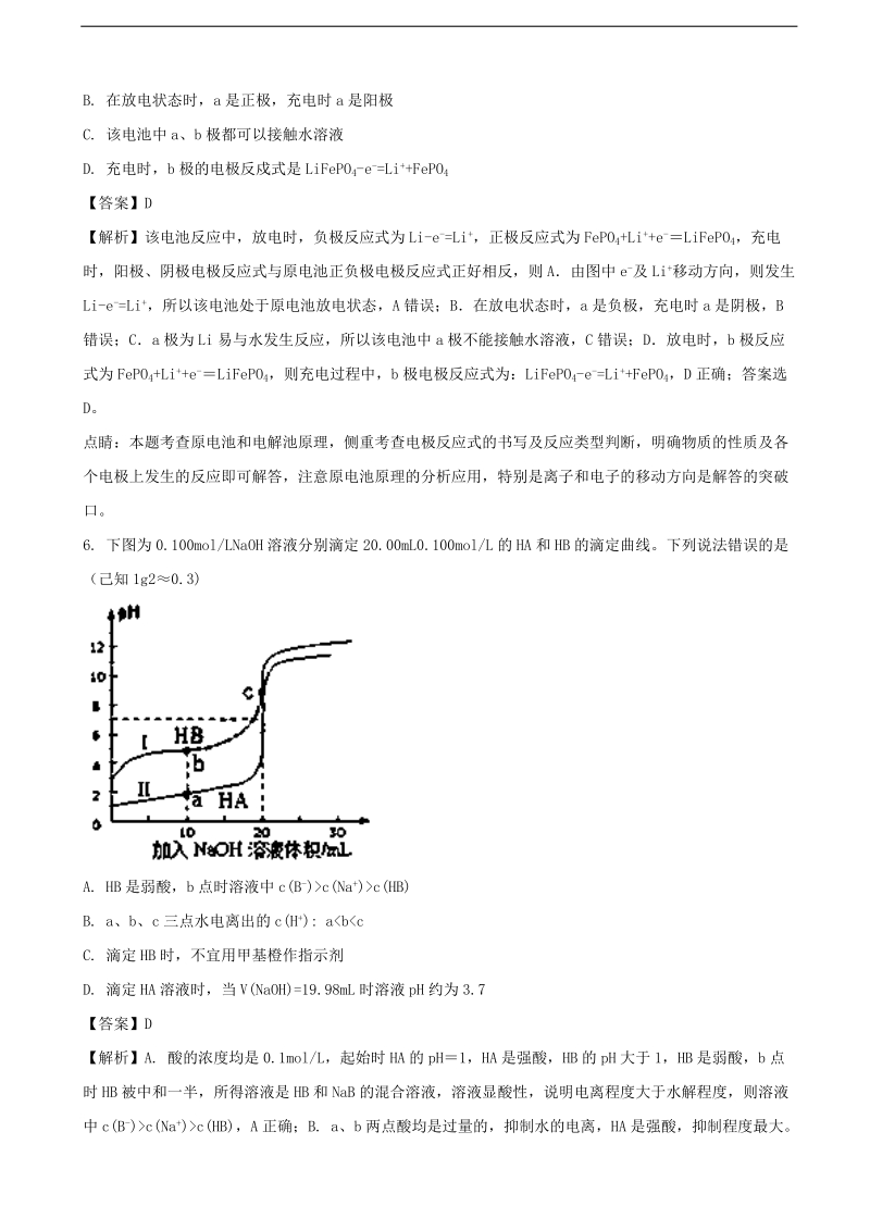 2017年安徽省安庆一中高三第四次模拟考试理综化学试题（解析版）.doc_第3页