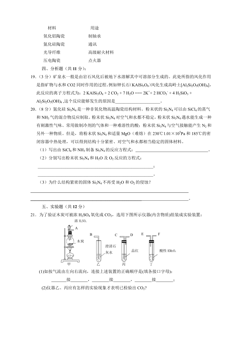 新课标高一化学同步测试（A）第四章   《非金属及其化合物》单元测试题（A）.pdf_第3页