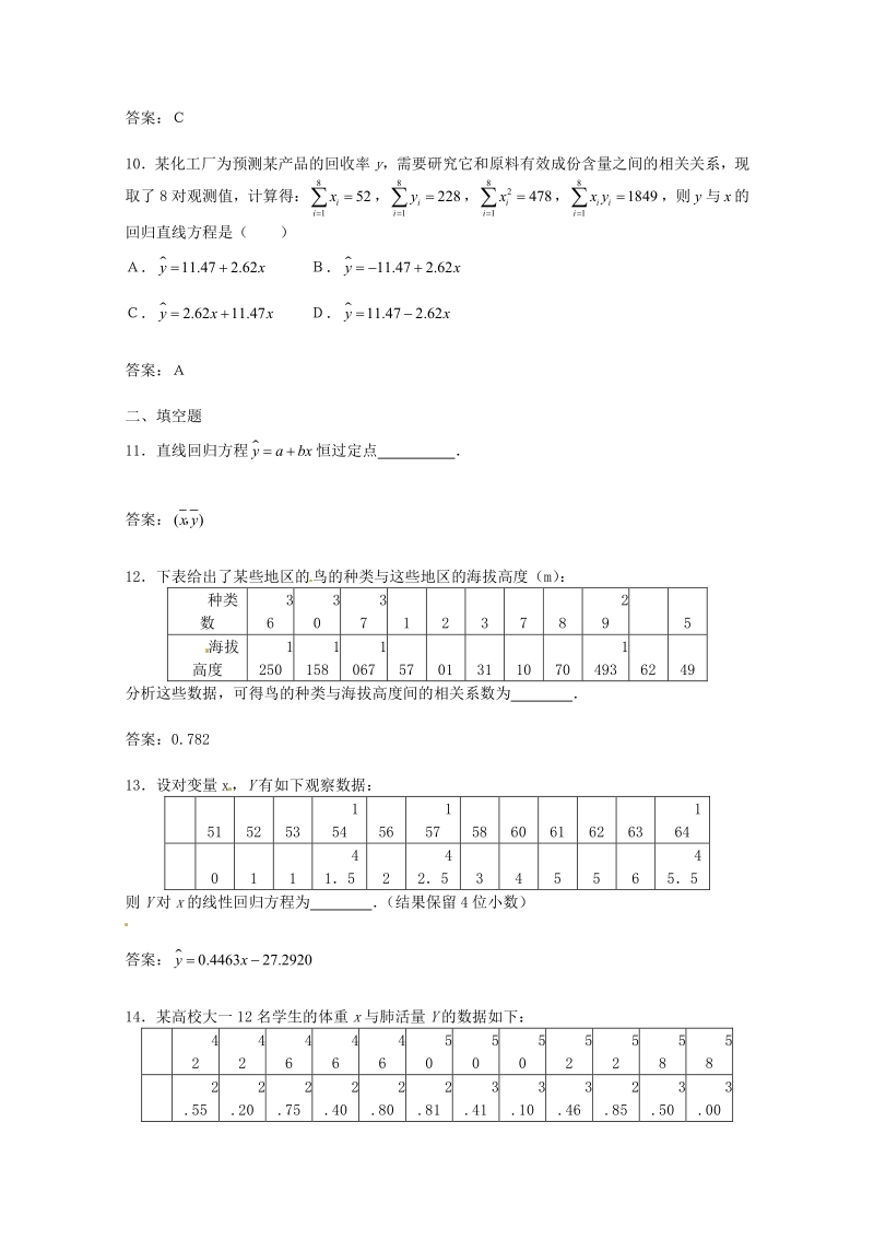 数学：第三章《统计案例》测试（1）（新人教A版选修2-3）.pdf_第3页