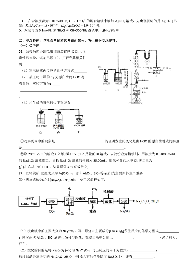 2017年广东省深圳高级中学高三上学期第五次模拟考试 理综化学.doc_第2页