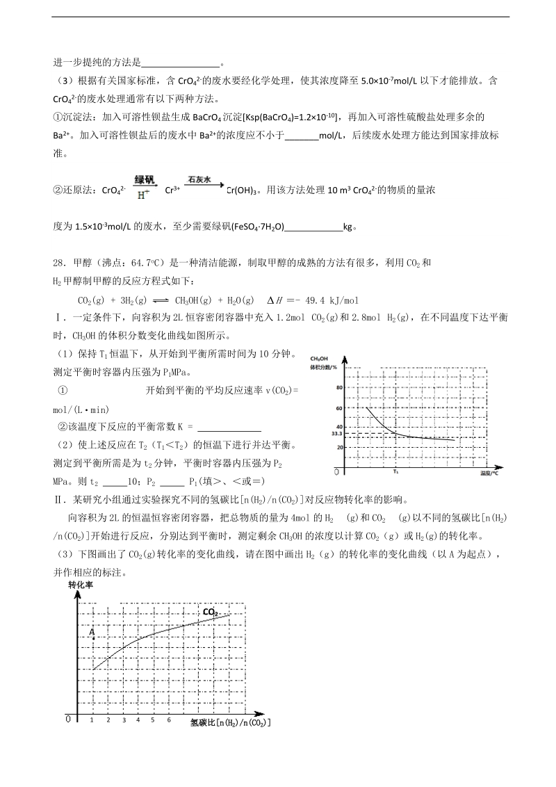 2017年广东省深圳高级中学高三上学期第五次模拟考试 理综化学.doc_第3页