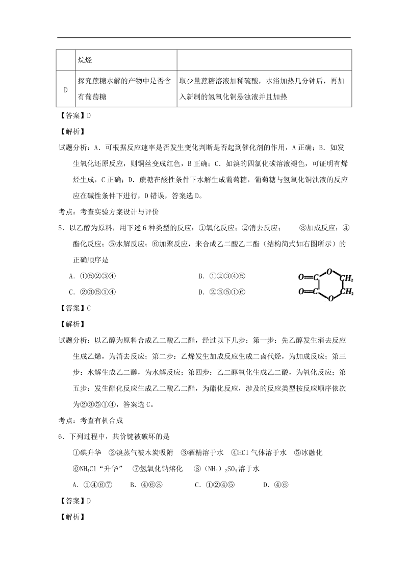 2016年河南省郑州市第一中学高三上学期调研检测化学试题  解析版.doc_第3页