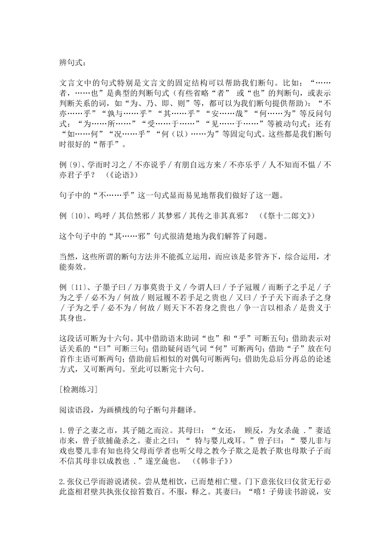 文言文断句解题技巧.pdf_第3页