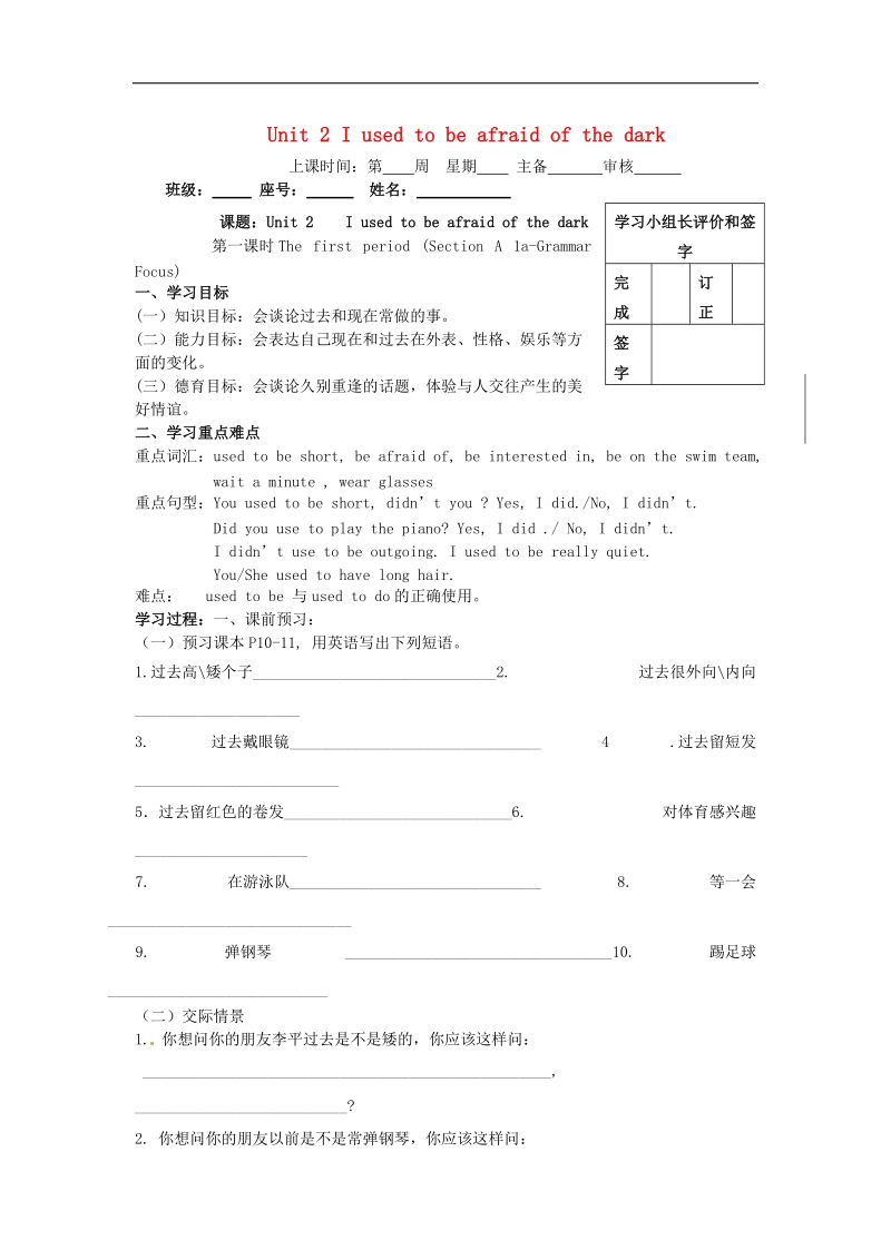 福建省厦门市第五中学2018年九年级英语全册unit 2 i used to be afraid of the dark学案 人教新目标版.doc_第1页