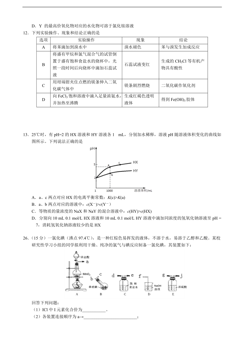 2017年吉林省吉林大学附属中学高三第八次模拟考试理综化学试题.doc_第2页