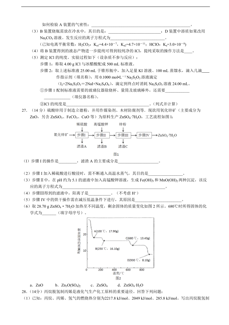 2017年吉林省吉林大学附属中学高三第八次模拟考试理综化学试题.doc_第3页