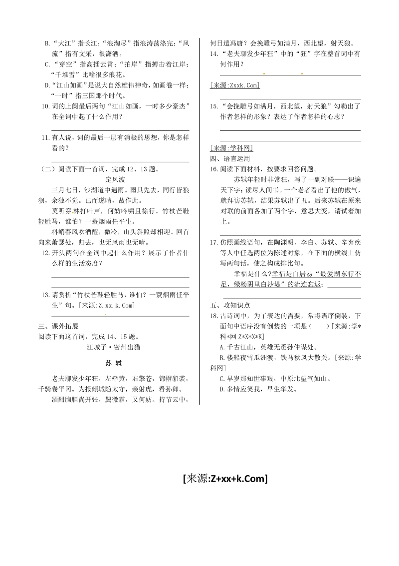 高中语文同步精练第二单元+5+苏轼词两首+同步练测（人教版必修4）.pdf_第2页