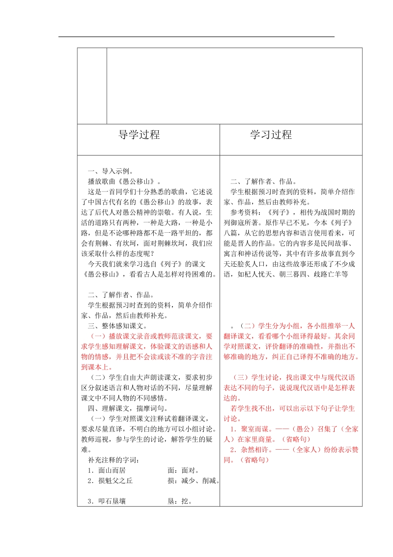 山东省临沂市蒙阴县第四中学2018年九年级语文下册《23 愚公移山》教学设计.doc_第2页