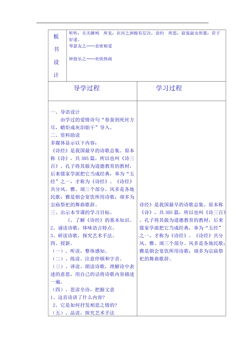 山东省临沂市蒙阴县第四中学人教版2018年九年级语文下册教案 24《诗经-关雎》.doc_第2页