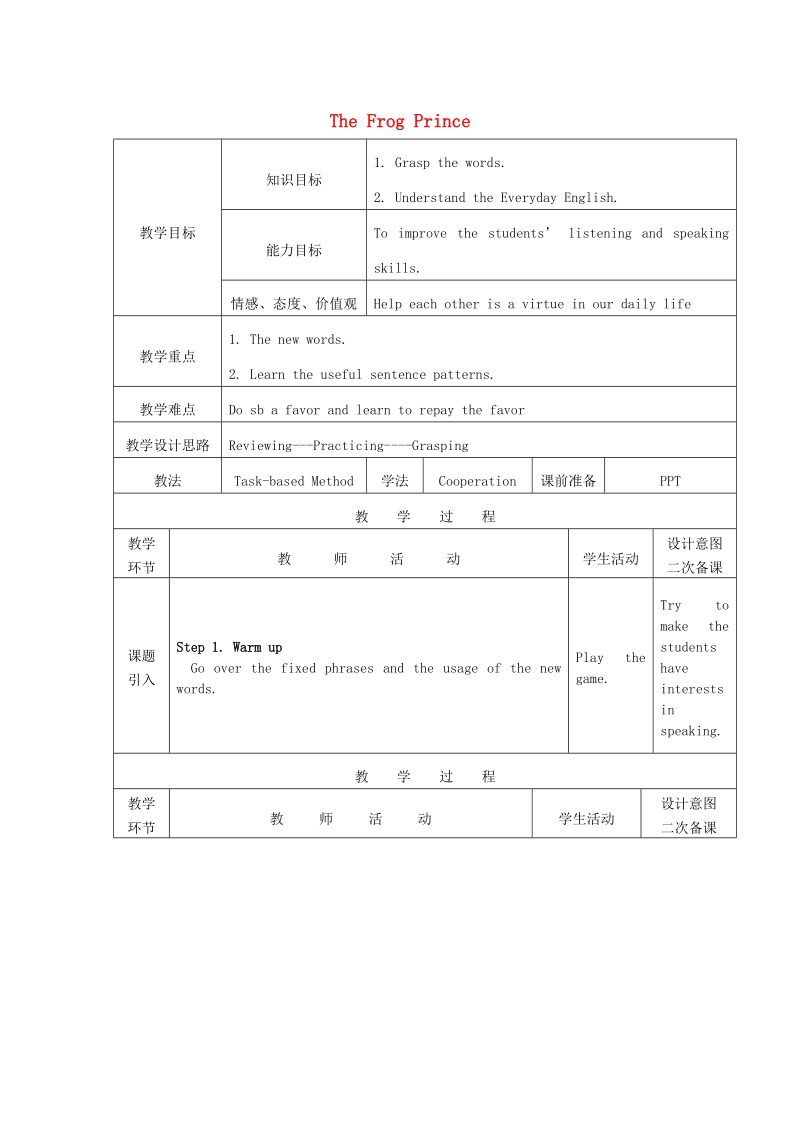 黑龙江省哈尔滨市第四十七中学2018年九年级英语上册 unit 2 the frog prince listening and speaking教案 教科版五四制.doc_第1页