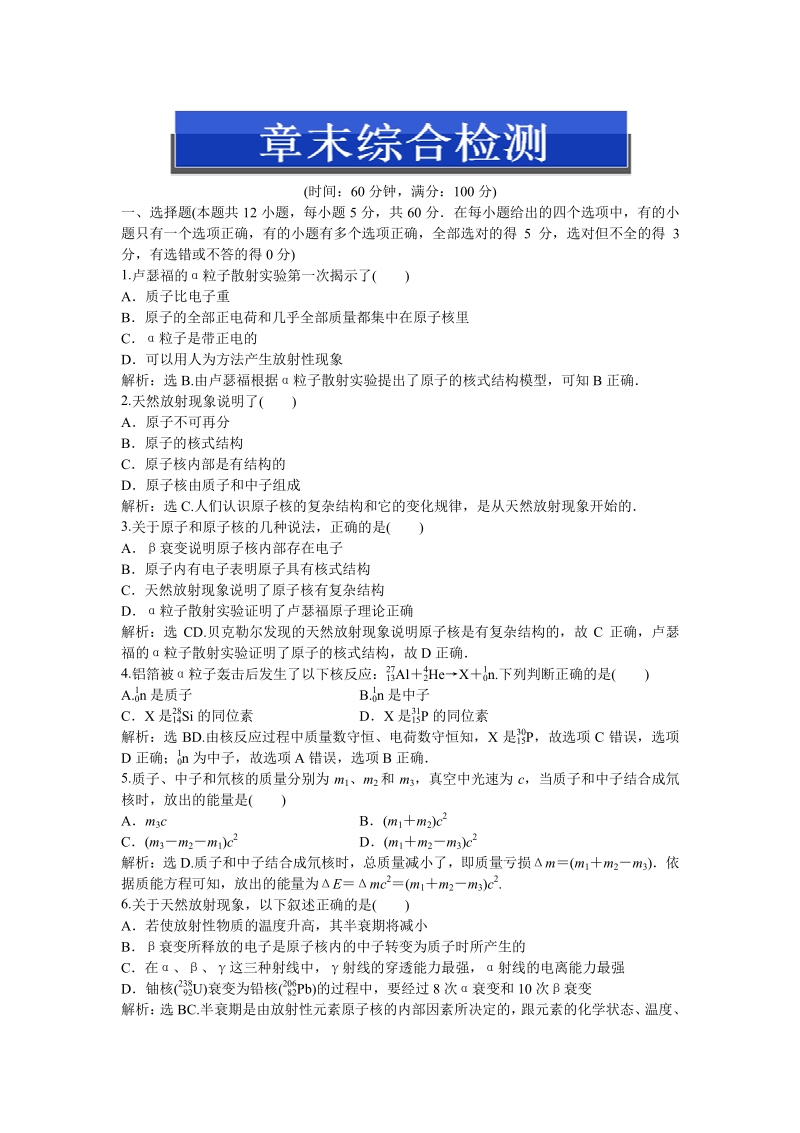 人教物理选修1-2第三章章末综合检测.pdf_第1页