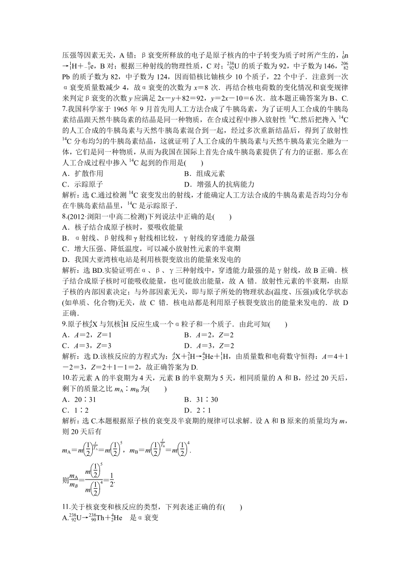 人教物理选修1-2第三章章末综合检测.pdf_第2页