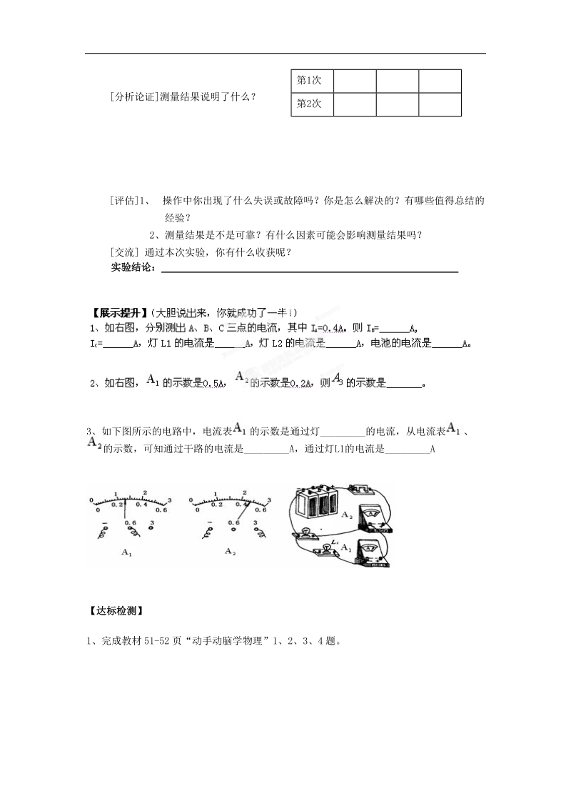 四川宜宾县双龙镇初级中学校2018年九年级物理导学案：15.5串、并联电路中电流的规律.doc_第2页