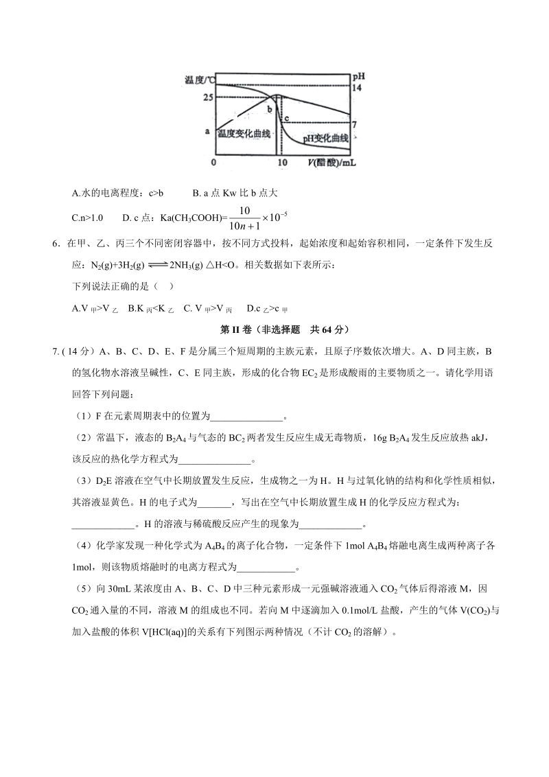 2017年天津市和平区高三第三次质量调查（三模）化学试题.doc_第2页